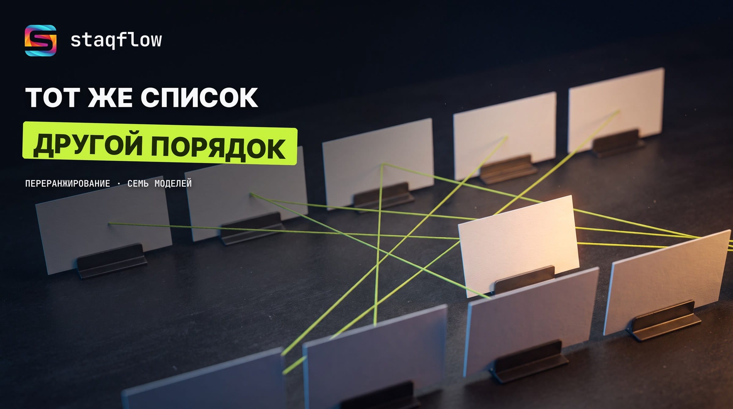 Переранжирование в workflow: новая нода Staqflow — правильный фрагмент первым